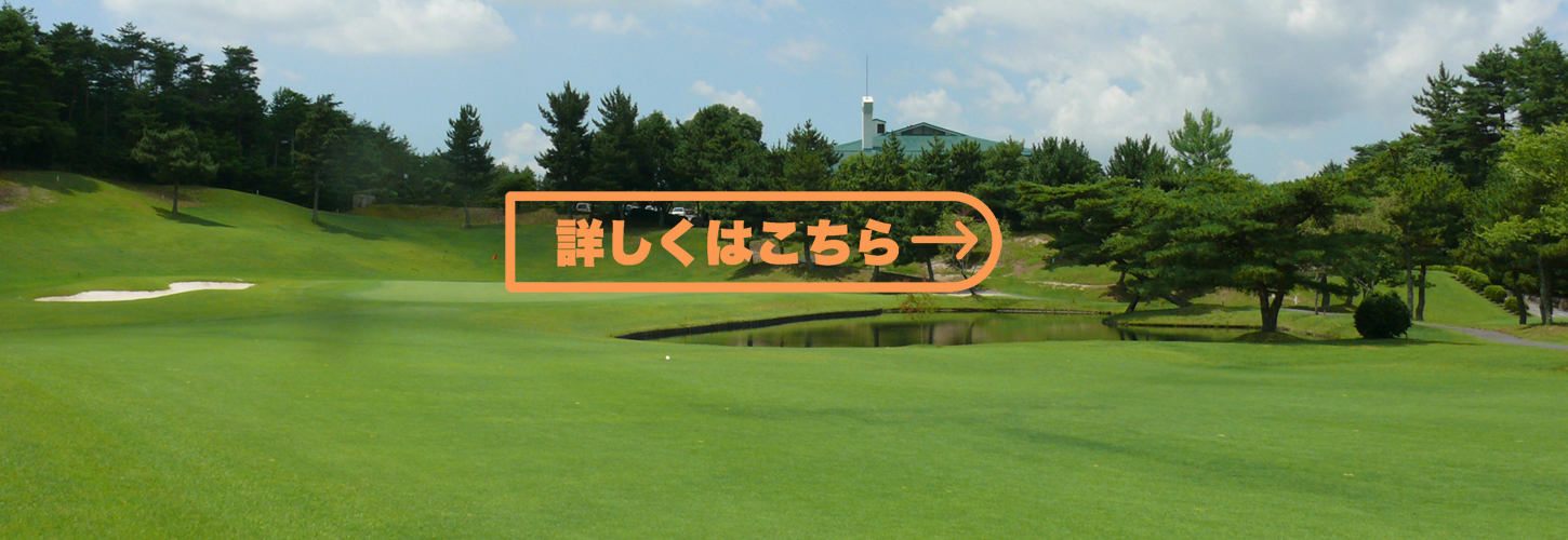 岡山金陵カントリークラブ５