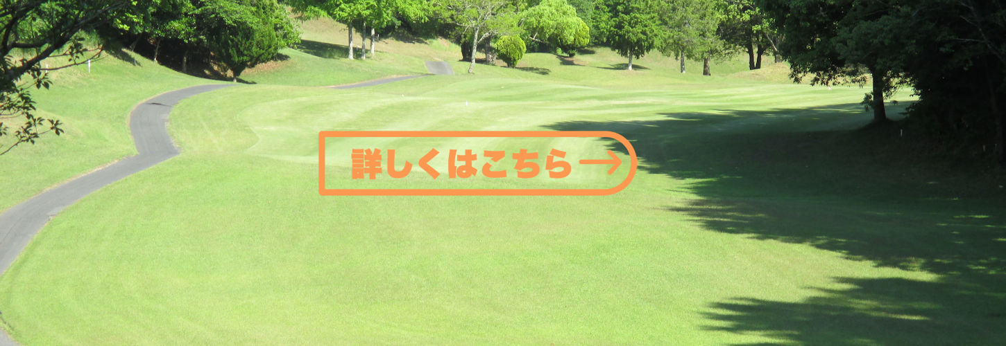 赤坂レイクサイドカントリークラブ４