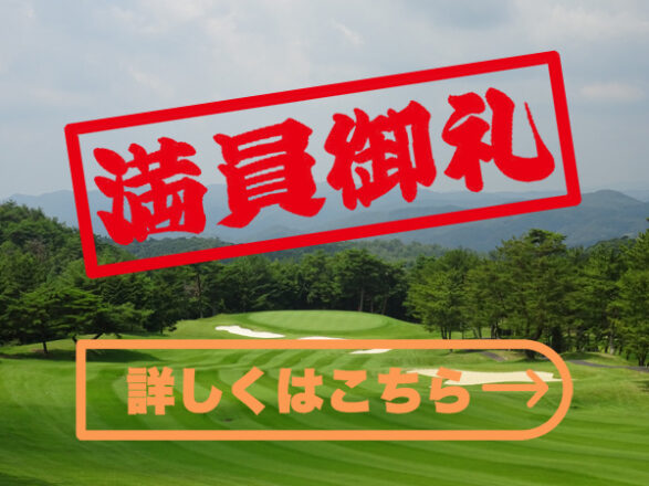 岡山金陵カントリークラブeye
