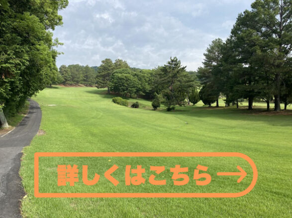 岡山カントリークラブ桃の郷EYE